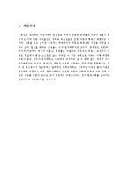 현대가족의 특성과 문제점 및 해결방안과 개인의견-6