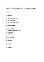 가족의 개념, 가족의 일반적 특성, 가족의 특성, 가족문제, 가족생활주기-1