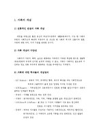 가족의 개념, 가족의 일반적 특성, 가족의 특성, 가족문제, 가족생활주기-2