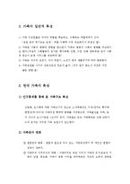 가족의 개념, 가족의 일반적 특성, 가족의 특성, 가족문제, 가족생활주기-3