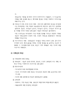 가족의 개념, 가족의 일반적 특성, 가족의 특성, 가족문제, 가족생활주기-4