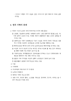 가족의 개념, 가족의 일반적 특성, 가족의 특성, 가족문제, 가족생활주기-5