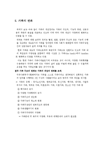가족의 개념, 가족의 일반적 특성, 가족의 특성, 가족문제, 가족생활주기-6