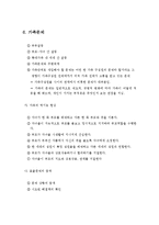 가족의 개념, 가족의 일반적 특성, 가족의 특성, 가족문제, 가족생활주기-7