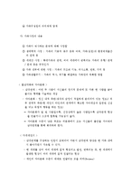 가족의 개념, 가족의 일반적 특성, 가족의 특성, 가족문제, 가족생활주기-8