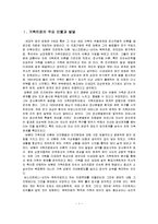 보웬의 세대 간 가족치료, 치료목표, 치료기술, 치료이론-2