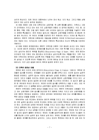 보웬의 세대 간 가족치료, 치료목표, 치료기술, 치료이론-8