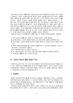보웬의 세대 간 가족치료, 치료목표, 치료기술, 치료이론-18