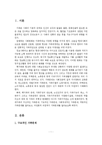 현대가족은 어떤 특성이 있으며, 문제되고 있는 가족에 대해서 논의하시오-2