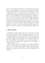 현대가족은 어떤 특성이 있으며, 문제되고 있는 가족에 대해서 논의하시오-4