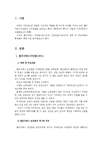 사회복지시대의 엘리자베스구빈법(1601년)과 신구빈법(1834)을 비교하여 서술하세요-2