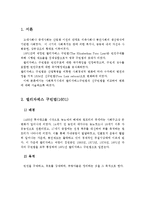 사회복지시대의 엘리자베스구빈법(1601년)과 신구빈법(1834년)에 대하여 설명하시오-2