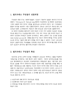사회복지시대의 엘리자베스구빈법(1601년)에 대하여 설명하고 개인견해를 제시하시오-2