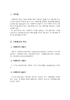 사회복지의 역사와 엘리자베스구빈법과 신빈민법의 특징 비교분석-2