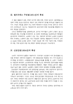 사회복지의 역사와 엘리자베스구빈법과 신빈민법의 특징 비교분석-3
