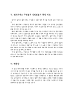 사회복지의 역사와 엘리자베스구빈법과 신빈민법의 특징 비교분석-4