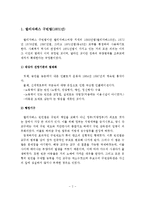 엘리자베스구빈법(1601년)과 신구빈법(1834년)의 비교하여 설명하시오-3