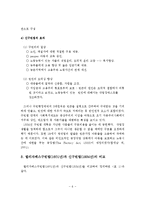 엘리자베스구빈법(1601년)과 신구빈법(1834년)의 비교하여 설명하시오-7