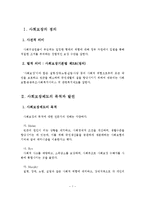 사회보장의 정의, 사회보장제도의 목적과 발전, 사회보험, 공공부조, 사회복지서비스의 특성을 서술하세요-2