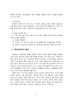 사회보장의 정의, 사회보장제도의 목적과 발전, 사회보험, 공공부조, 사회복지서비스의 특성을 서술하세요-3