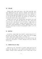 사회보장의 정의, 사회보장제도의 목적과 발전, 사회보험, 공공부조, 사회복지서비스의 특성을 서술하세요-4