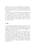 사회보장의 정의, 사회보장제도의 목적과 발전, 사회보험, 공공부조, 사회복지서비스의 특성을 서술하세요-5