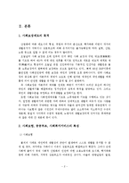사회보장제도의 목적과 사회보험, 공공부조, 사회복지서비스의 특성을 설명하시오-3