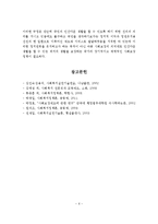 사회보장제도의 목적과 사회보험, 공공부조, 사회복지서비스의 특성을 설명하시오-7