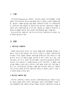 사회복지의 기본 이념 중 페이비언 사회주의와 제 3의 길의 이념에 대하여 비교 설명하시오-2