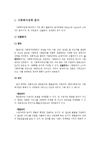 사회복지정책분석의 방법에 대해 서술하고 사회복지실천현장에서 가장 많이 활용되어지는 방법은 어떤 것인지 서술하시오-2