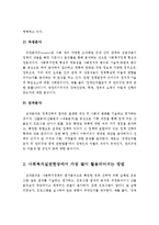 사회복지정책분석의 방법에 대해 서술하고 사회복지실천현장에서 가장 많이 활용되어지는 방법은 어떤 것인지 서술하시오-5
