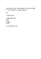 사회복지정책의 개념과 사회복지정책분석의 방법에 대해 설명하고, 가장 많이 활용되어지는 방법을 서술하시오-1