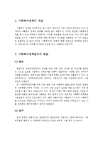 사회복지정책의 개념과 사회복지정책분석의 방법에 대해 설명하고, 가장 많이 활용되어지는 방법을 서술하시오-2