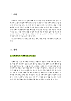 사회복지조사의 개념, 목적, 특성, 방법에 대하여 서술하시오-2