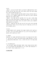 사회복지조사의 개념, 목적, 특성, 방법에 대하여 서술하시오-4