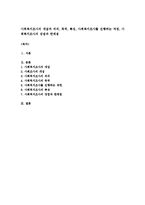 사회복지조사의 개념과 의의, 목적, 특징, 사회복지조사를 진행하는 과정, 사회복지조사의 장점과 한계점-1