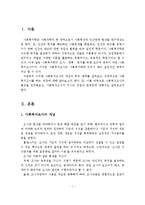 사회복지조사의 개념과 의의, 목적, 특징, 사회복지조사를 진행하는 과정, 사회복지조사의 장점과 한계점-2