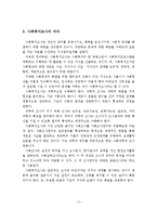 사회복지조사의 개념과 의의, 목적, 특징, 사회복지조사를 진행하는 과정, 사회복지조사의 장점과 한계점-4