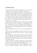 사회복지조사의 개념과 의의, 목적, 특징, 사회복지조사를 진행하는 과정, 사회복지조사의 장점과 한계점-5