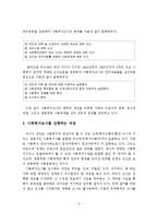 사회복지조사의 개념과 의의, 목적, 특징, 사회복지조사를 진행하는 과정, 사회복지조사의 장점과 한계점-6