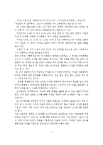 사회복지조사의 개념과 의의, 목적, 특징, 사회복지조사를 진행하는 과정, 사회복지조사의 장점과 한계점-8