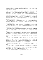 사회복지조사의 개념과 의의, 목적, 특징, 사회복지조사를 진행하는 과정, 사회복지조사의 장점과 한계점-13