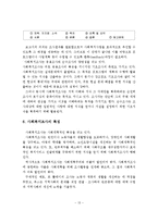 사회복지조사의 개념과 의의, 목적, 특징, 사회복지조사를 진행하는 과정, 사회복지조사의 장점과 한계점-14