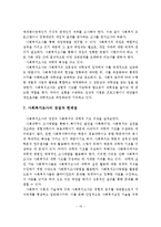 사회복지조사의 개념과 의의, 목적, 특징, 사회복지조사를 진행하는 과정, 사회복지조사의 장점과 한계점-16