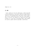 사회복지조사의 개념과 의의, 목적, 특징, 사회복지조사를 진행하는 과정, 사회복지조사의 장점과 한계점-18