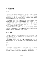 국민연금보험, 국민건강보험, 고용보험, 산업재해보상보험의 4대 보험을 개념, 부담, 운영주체 등에 대하여 비교하여 설명하시오-2