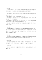 국민연금보험, 국민건강보험, 고용보험, 산업재해보상보험의 4대 보험을 개념, 부담, 운영주체 등에 대하여 비교하여 설명하시오-3