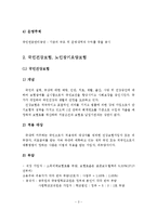 국민연금보험, 국민건강보험, 고용보험, 산업재해보상보험의 4대 보험을 개념, 부담, 운영주체 등에 대하여 비교하여 설명하시오-4