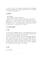 국민연금보험, 국민건강보험, 고용보험, 산업재해보상보험의 4대 보험을 개념, 부담, 운영주체 등에 대하여 비교하여 설명하시오-5