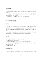 국민연금보험, 국민건강보험, 고용보험, 산업재해보상보험의 4대 보험을 개념, 부담, 운영주체 등에 대하여 비교하여 설명하시오-7